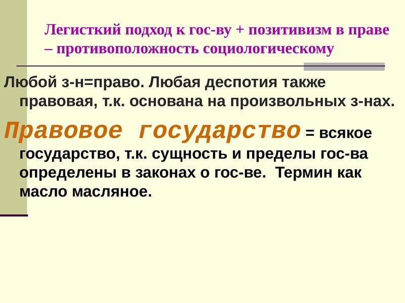 Социологическая страна z. Государство это в социологии. Понятие государства в социологии. Противоположность правому гос. Противоположность прав человека-это.