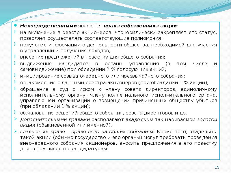 Получить полномочия. Юридически закрепленная доля это.