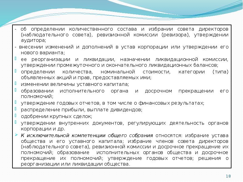 Заключительное письмо аудитора лицам отвечающим за корпоративное управление образец