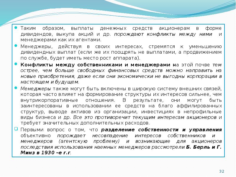 Каким образом выплата. Код в денежном выплата дивиденды. Какими способами выплачивается комиссия агенту. Как используются деньги акционеров в компании. Разделение акций один на один в форме дивидендов акций.