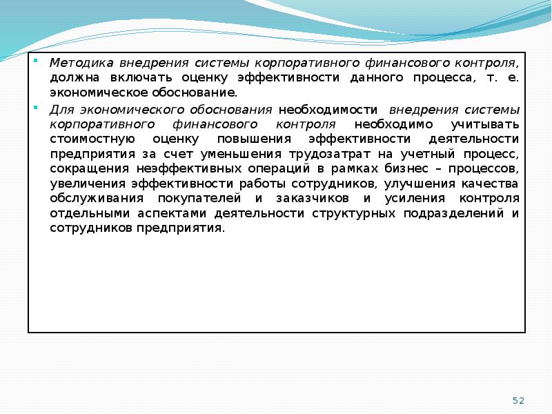 Внедрила метод. Методика внедрения. Методология внедрения. Методика реализации ТТВ.