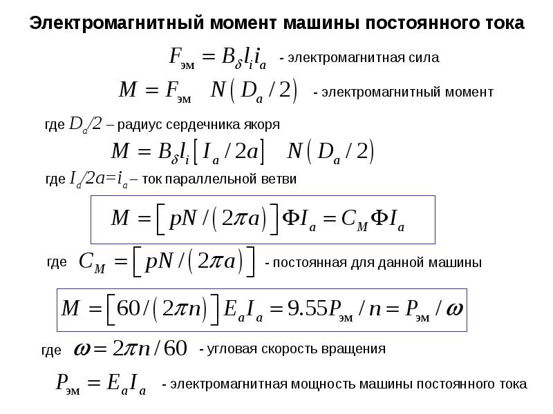 Электромагнитный момент