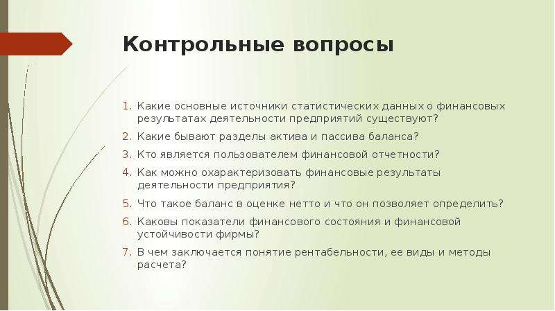 Контрольные вопросы какие. Черты неформальной занятости. Какими могут быть основные черты проектирования. Городской образ жизни характеризуется. Опишите основные источники.