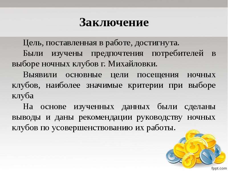 Выгодно ли работать. Вывод что предприятие прибыльное. Вывод о выгодно ли ГП России. Выгоден ли проект. Выгодная ли Финляндии вывод.