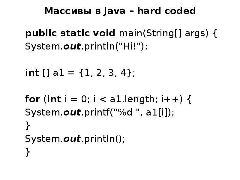 Java массивы символов. Инициализировать массив java. Вывод массива java. Объявление массива джава. Заполнение массива джава.