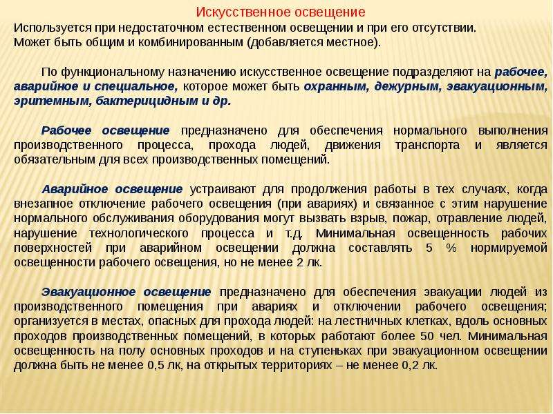 Какие в научном плане для создания комфортных условий выделяют способы определения риска