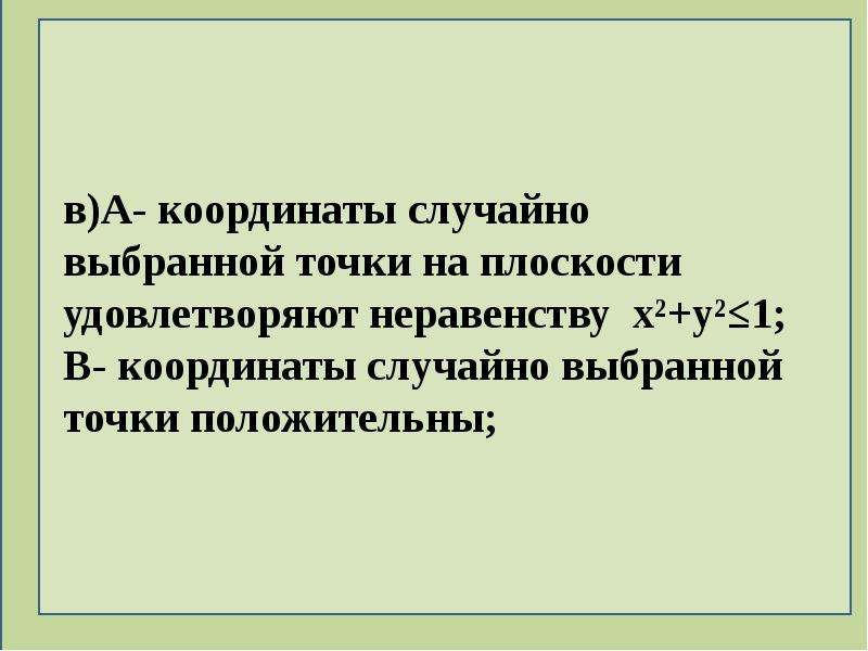 Случайные события и их вероятности презентация