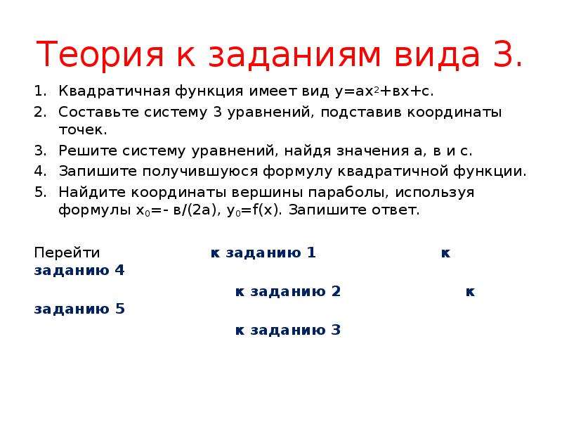 Теория составить слова. Решение задач 23 ОГЭ. Графики теория как решить.