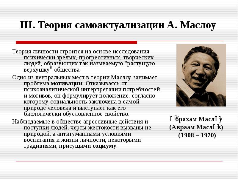 Теория гуманистической психологии маслоу