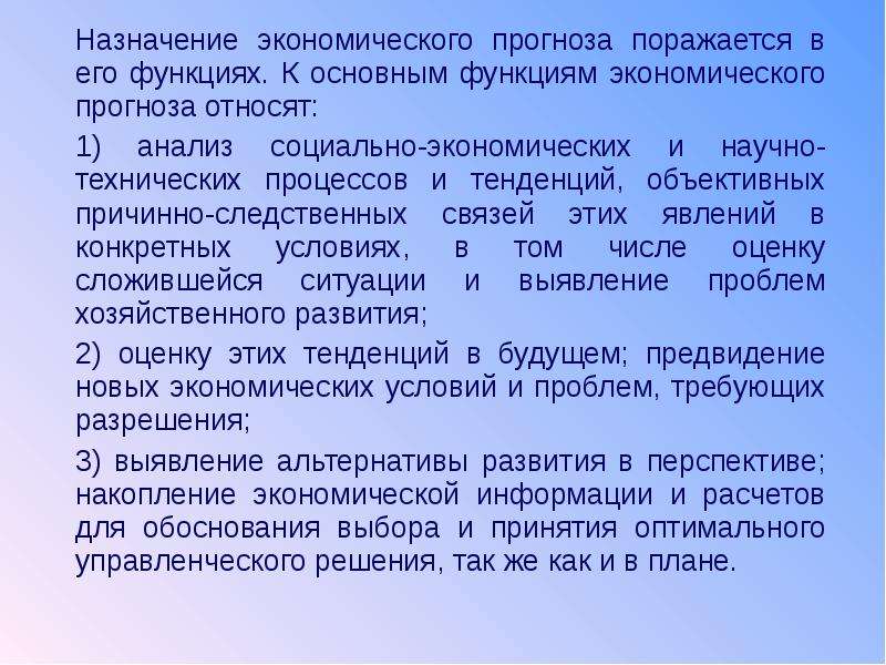 Экономическое назначение предприятия. Экономическое Назначение. Назначение экономики. Целевая экономика. К экономическому прогнозу относят.