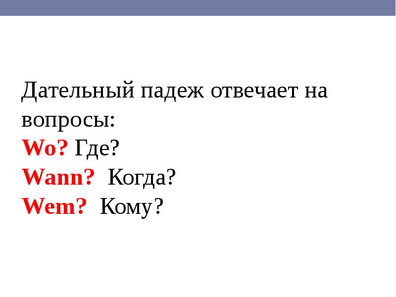 Дательный анастасие. Дательный падеж вопросы. Оборот дательный самостоятельный. Наталье дательный.