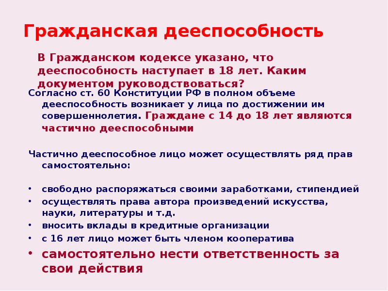 Дееспособность в полном объеме наступает