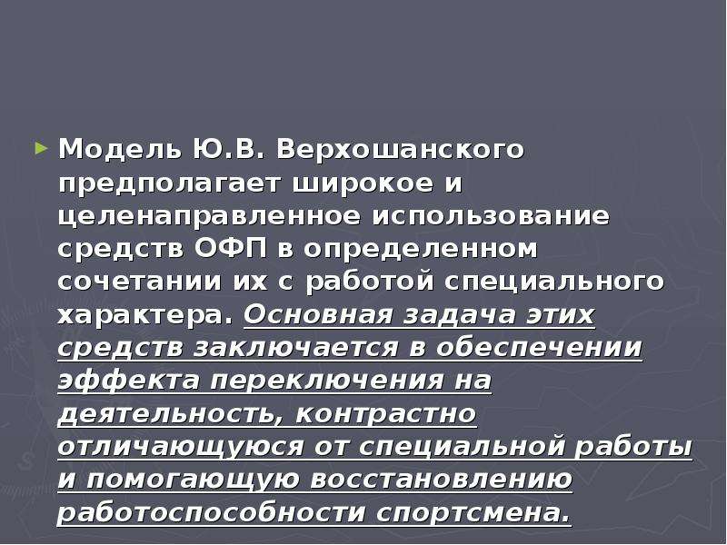 Целенаправленное использование