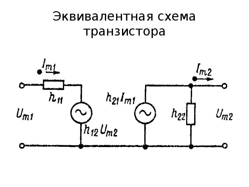 Схемы замещения биполярного транзистора