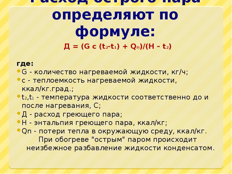 Количество нагреваемой жидкости