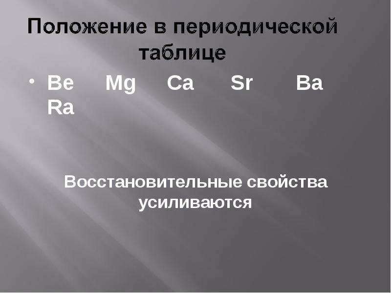 Щелочноземельные металлы презентация 9 класс химия