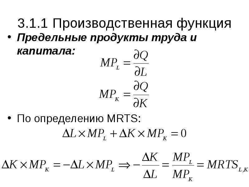 Микроэкономика капитал