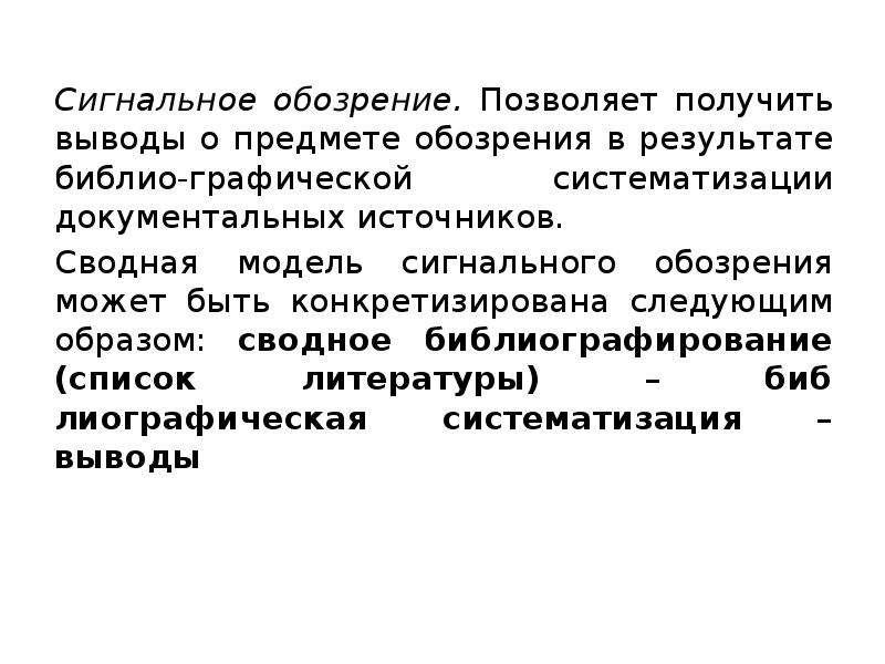 Получение выводов. Обозрение и обзор разница. Как получить вывод 4.