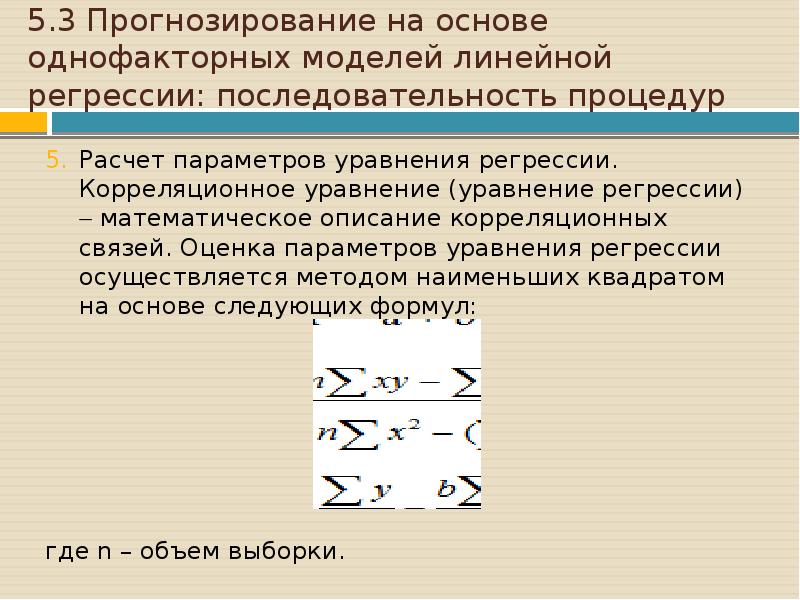 Корреляционно регрессионный анализ презентация