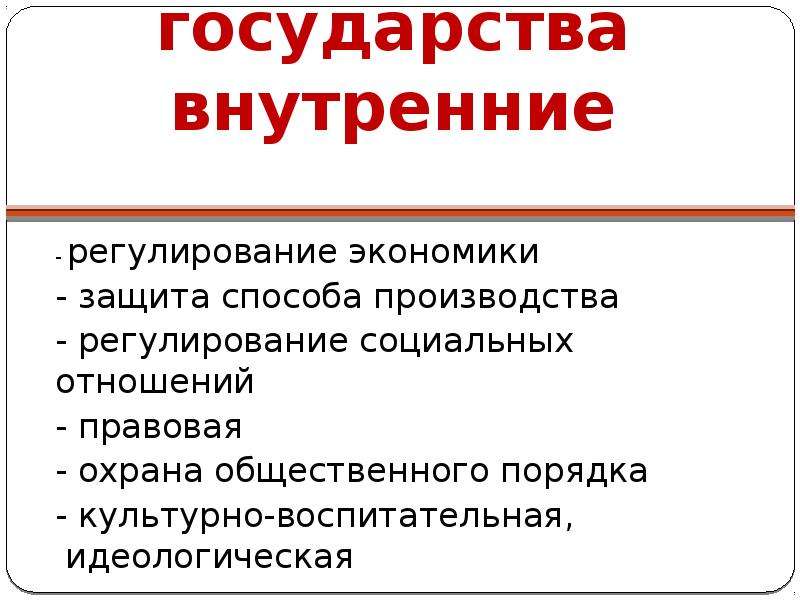 Государственный урок. Культурно-воспитательная функция государства. Идеологическая функция государства пример. Культурно-воспитательная функция государства примеры. Функции государства социальное управление.