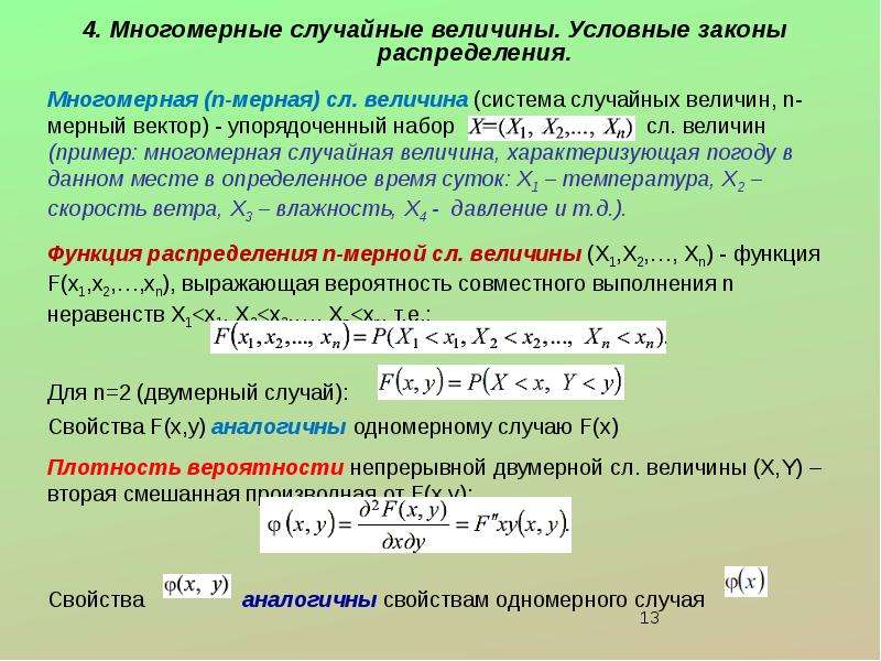 Законы распределения случайных величин презентация