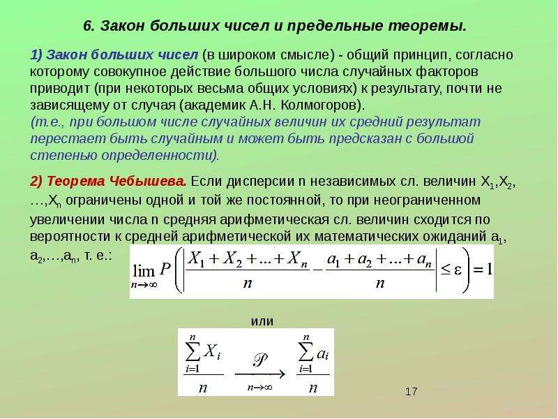 Закон больших чисел теория вероятности презентация