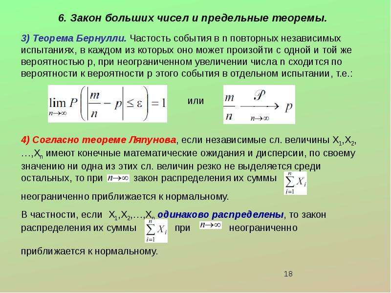 С большой вероятностью. Предельные теоремы и закон больших чисел. Теорема Бернулли закон больших чисел. Предельная теорема Бернулли. Теорема Бернулли теория вероятности закон больших чисел.