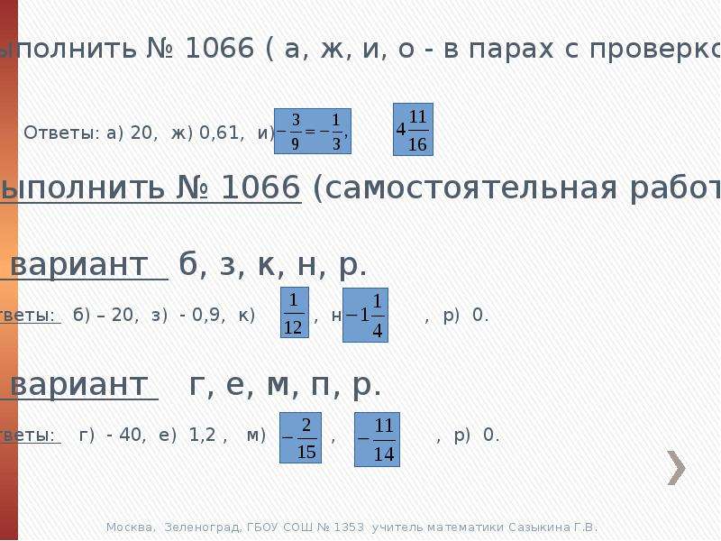 Сложение чисел с разными знаками 6 класс презентация виленкин