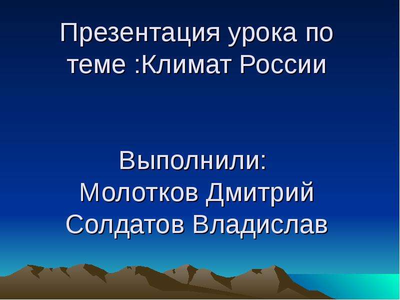 География 8 класс климат россии презентация