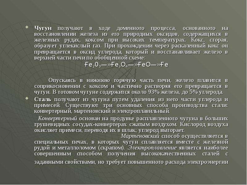 Получение чугуна. Чугун получают. Доменный способ получения чугуна. Способы получения чугуна. Что получают из чугуна.