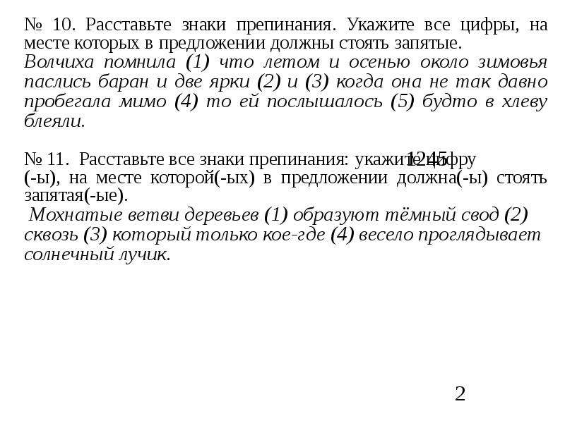 Расставьте знаки препинания в простом предложении