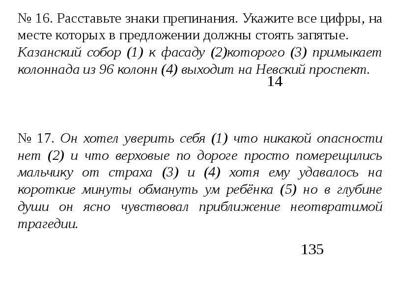 Расставьте знаки препинания укажите номера