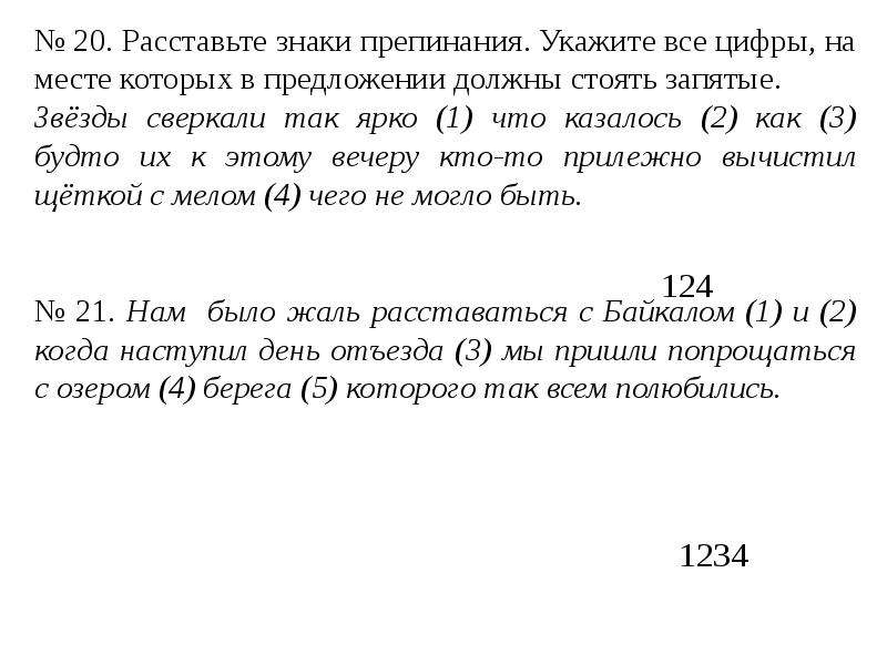 Расставьте знаки препинания укажите цифры на месте