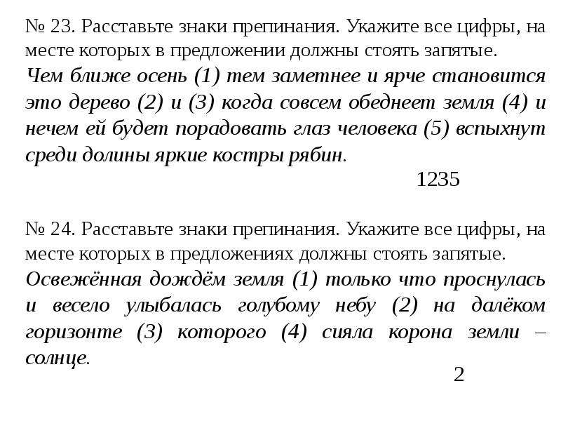 10 Предложений с разными знаками препинания.