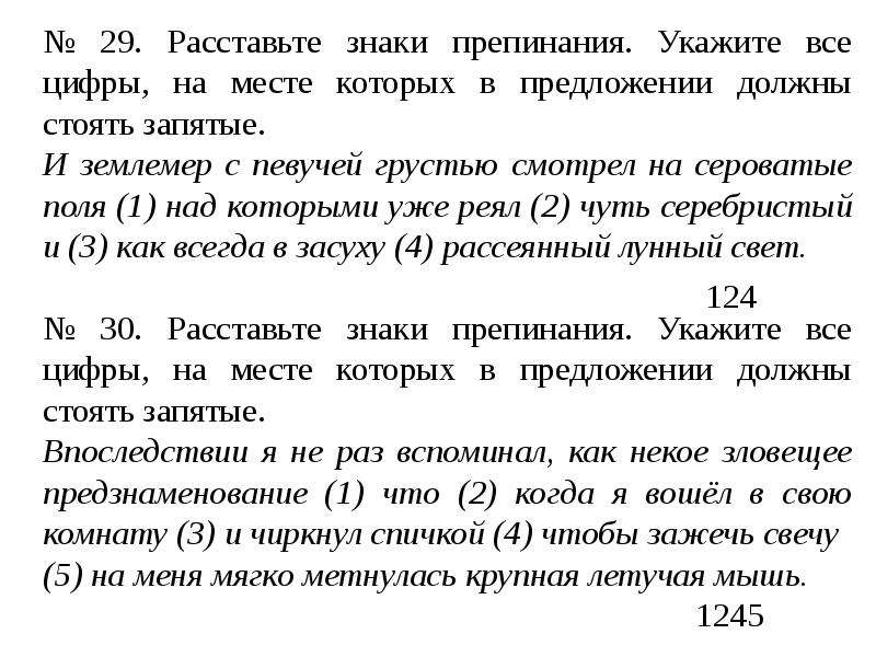 Ошибка в расстановке знаков препинания. Впоследствии запятые. Правила расстановки знаков препинания. Расставьте знаки препинания сегодня в наклонной башне города.