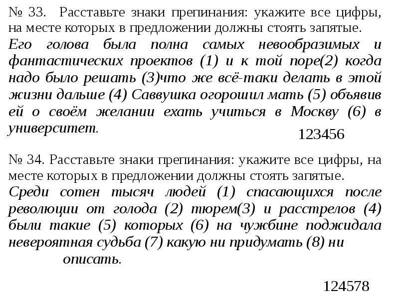 Я люблю северный лес за завораживающую тишину. Расставьте все знаки препинания укажите все цифры на месте которых. Предложения с разными знаками препинания. Укажите цифру на месте которой в предложении стоять запятые. Расставь , где нужно знаки препинания.