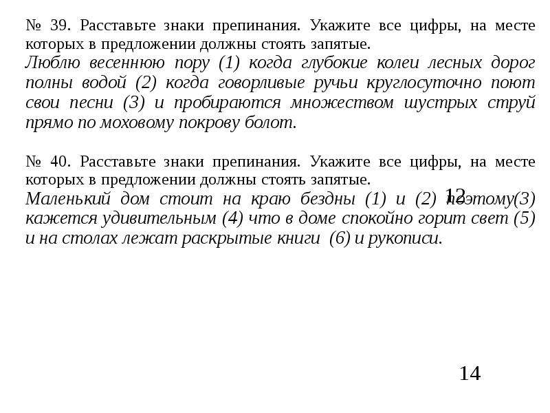 Расставьте знаки препинания укажите номера