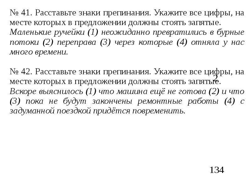 Расставьте знаки препинания укажите цифры заядлые путешественники