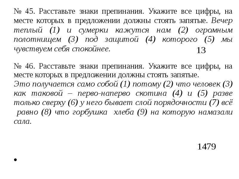 Расставьте знаки препинания в простом предложении