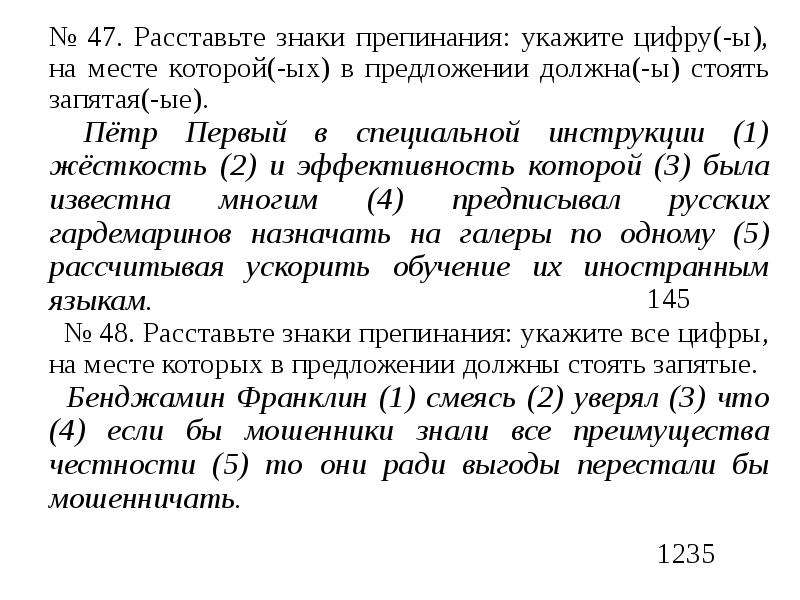 Расставьте знаки препинания укажите цифры заядлые путешественники