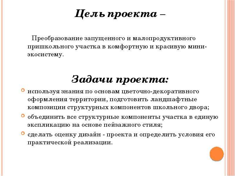 План работы на пришкольном участке