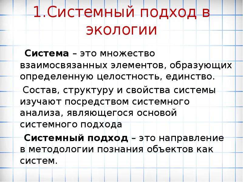 Системность природы