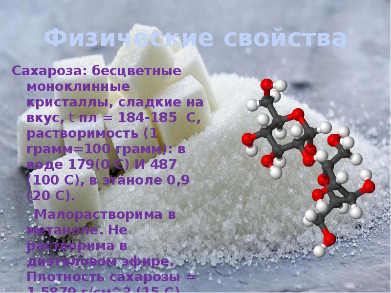 Презентация по теме сахароза химия 10 класс