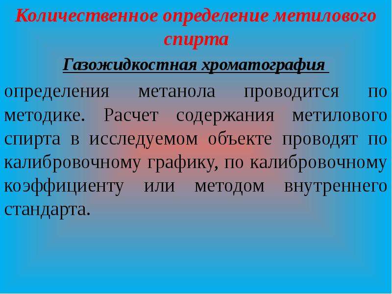 Газожидкостная хроматография презентация