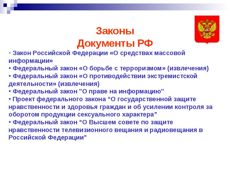 Информационная безопасность учащихся, слайд №16