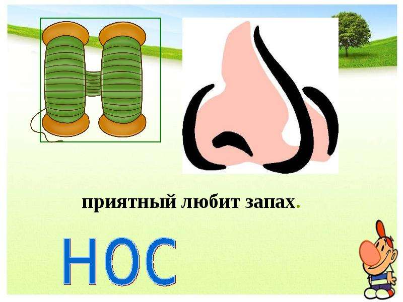 На что похожа буква н картинки для детей