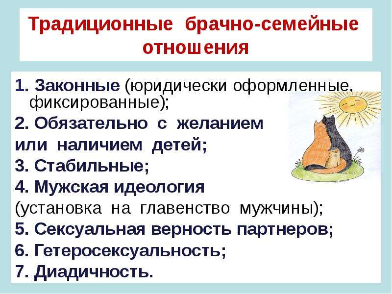 История семейно брачных отношений