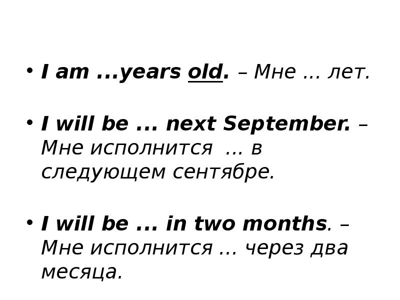 L am in year. Рассказ о себе i am years old.