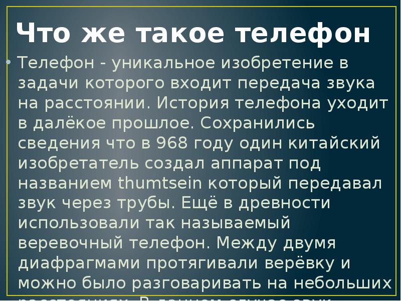 Презентация история возникновения телефона для детей