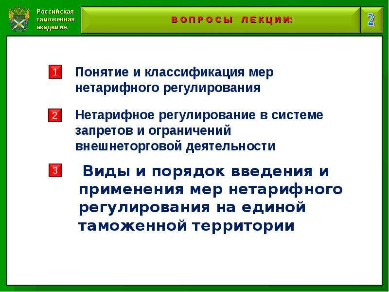 Законы таможенного дела. Классификация мер нетарифного регулирования. Таможенно нетарифное регулирование презентация. Задачи экономики таможенного дела. Цель применения мер нетарифного регулирования.